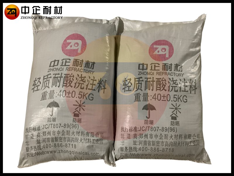 轻质耐酸浇注料